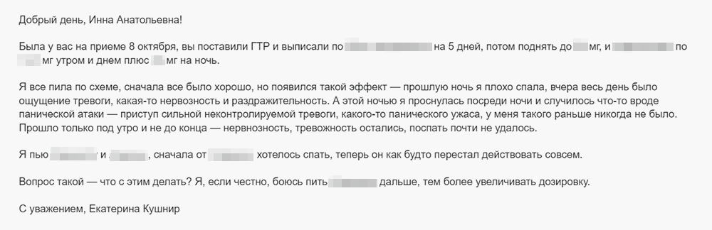 Мое письмо психиатру. Я была напугана: ожидала усиления фоновой тревоги, но не панических атак. Даже подумывала об отказе от лекарства