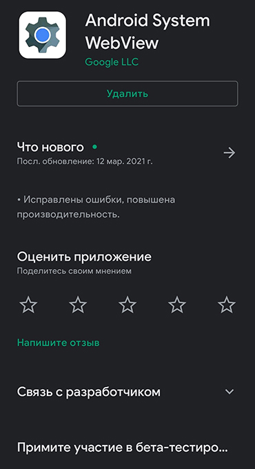 На скриншоте пример службы, от которой зависит работа большинства приложений на Android. Сбоить она может сама по себе из‑за внутренних ошибок, а может отключаться из‑за действий вредоносной программы