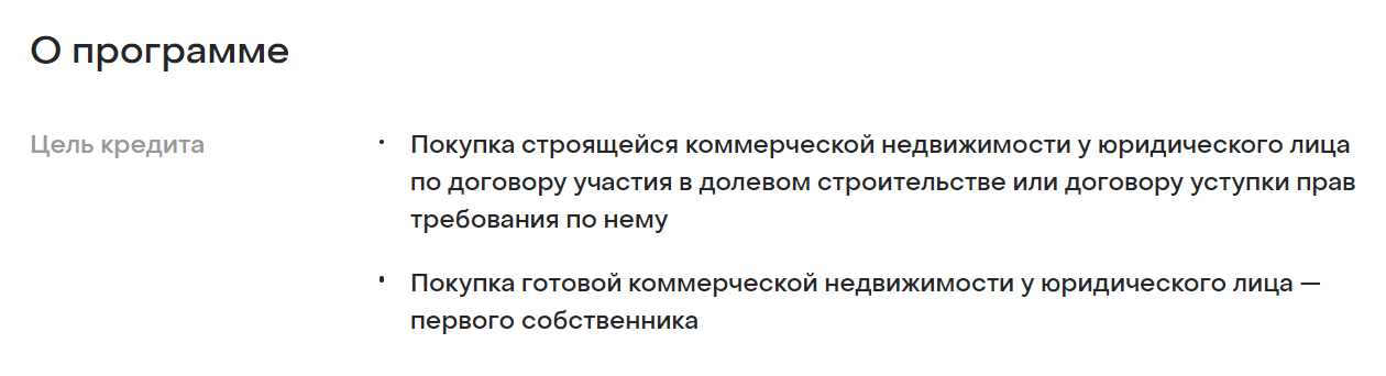 «Дом-рф» запустил ипотеку на коммерческие помещения для обычных людей, но одобряет помещения только от продавца-компании. Источник: domrfbank.ru