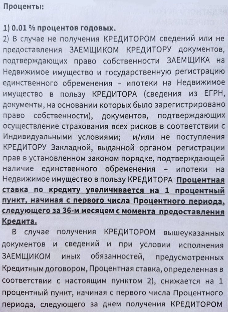 Пункт из договора касательно страхования квартиры после ее регистрации. Если не застраховать квартиру, процентная ставка увеличится на 1% — это заметное удорожание, поэтому эту страховку мы будем оформлять, в отличие от страхования жизни. Но так как срок предоставления страховки 36 месяцев, не будем с этим спешить