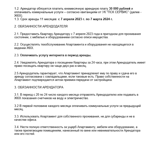 На всякий случай прописали, что нельзя курить, заводить животных, беспокоить соседей в ночные часы и сдавать в субаренду