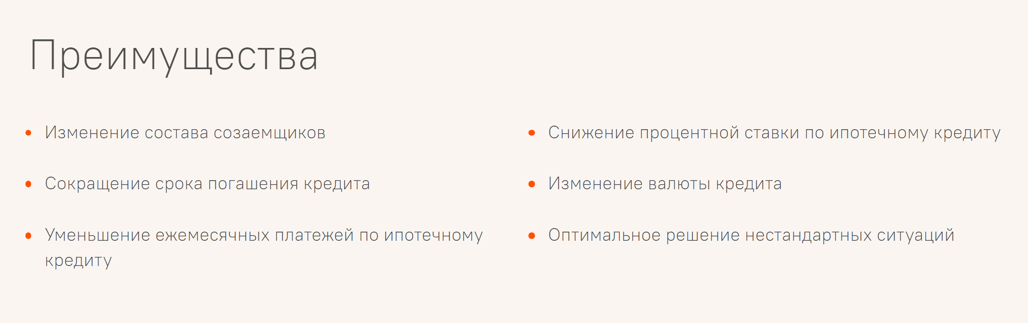 Обычно банки указывают на возможность поменять состав заемщиков как на одно из преимуществ программы рефинансирования. Источник: absolutbank.ru