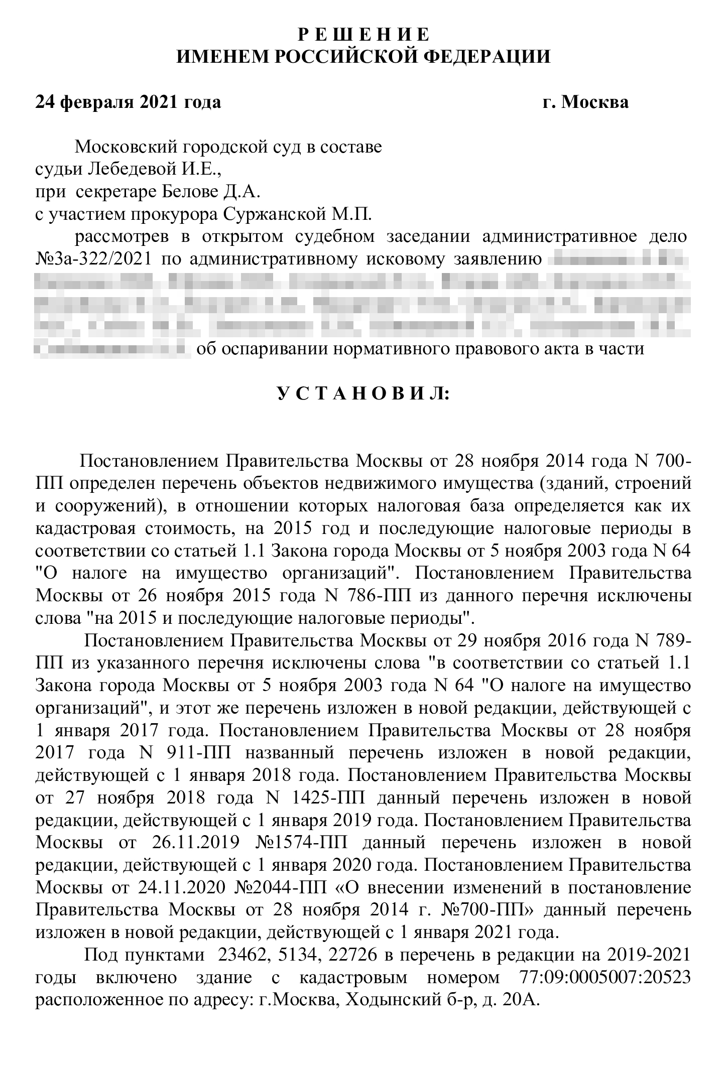 Судебное решение о снижении налога на имущество для апартаментов в нашем комплексе. Источник: mos-gorsud.ru