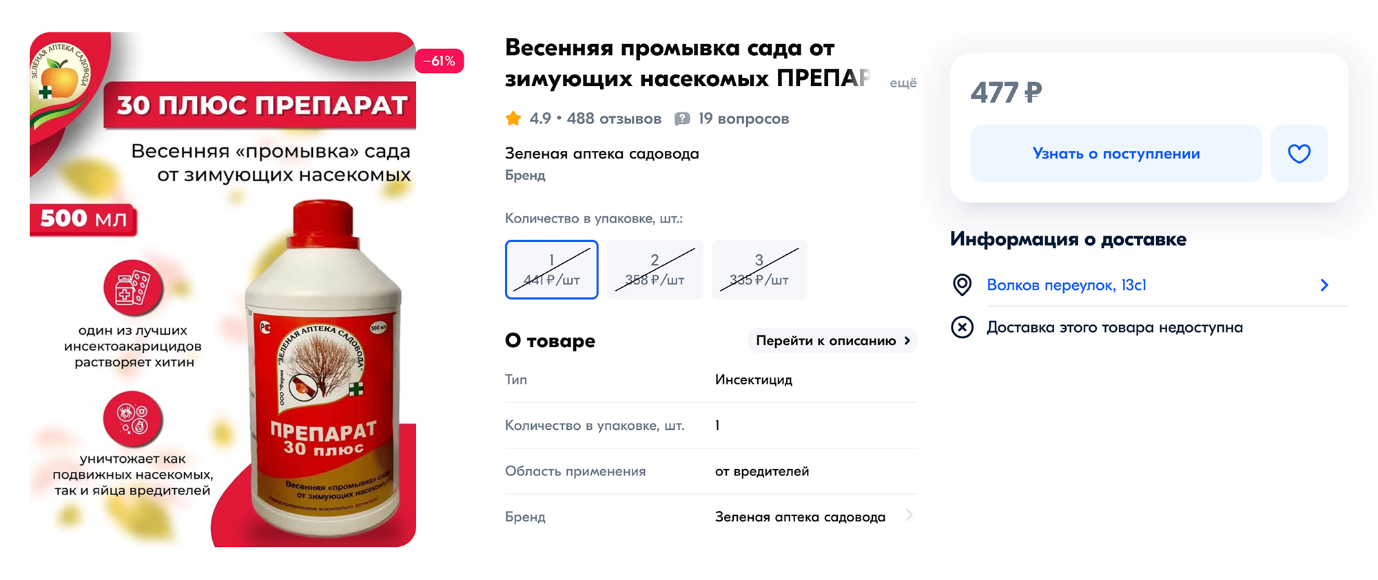 «Препарат 30+» эффективен при температуре от +4 °C. Источник: ozon.ru