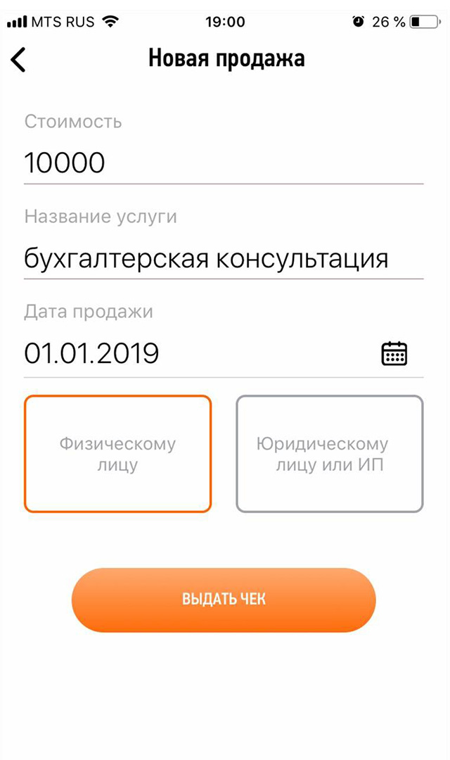 Формирование чека в приложении «Мой налог»