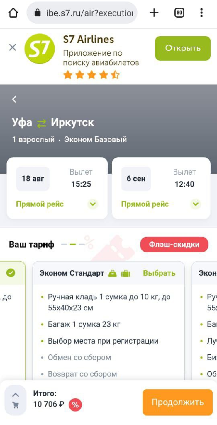 Время в пути — 4,5 часа