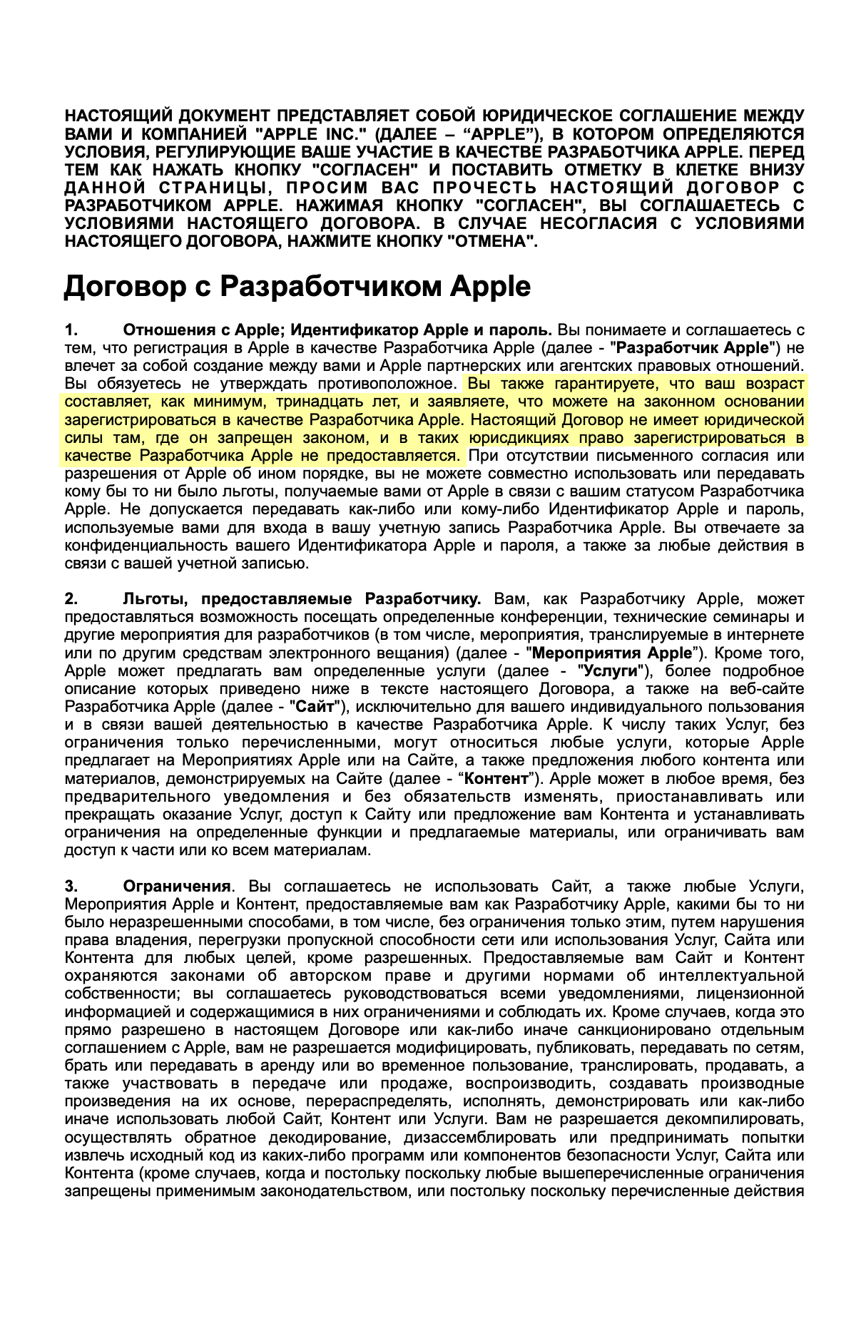 Договор с разработчиком «Эпл». Среди условий, чтобы стать разработчиком, — возраст 13 лет и старше и возможность заключить договор в стране разработчика. Про необходимость статуса ИП в договоре ничего не сказано. В лицензионном соглашении для разработчиков про статус ИП тоже ничего не говорится