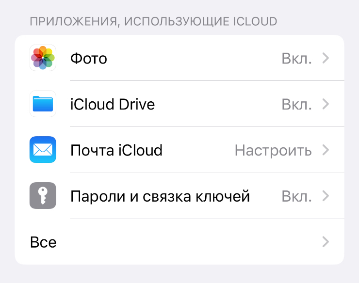 На этом же экране можно перейти в настройки iCloud Drive — аналога Google Drive