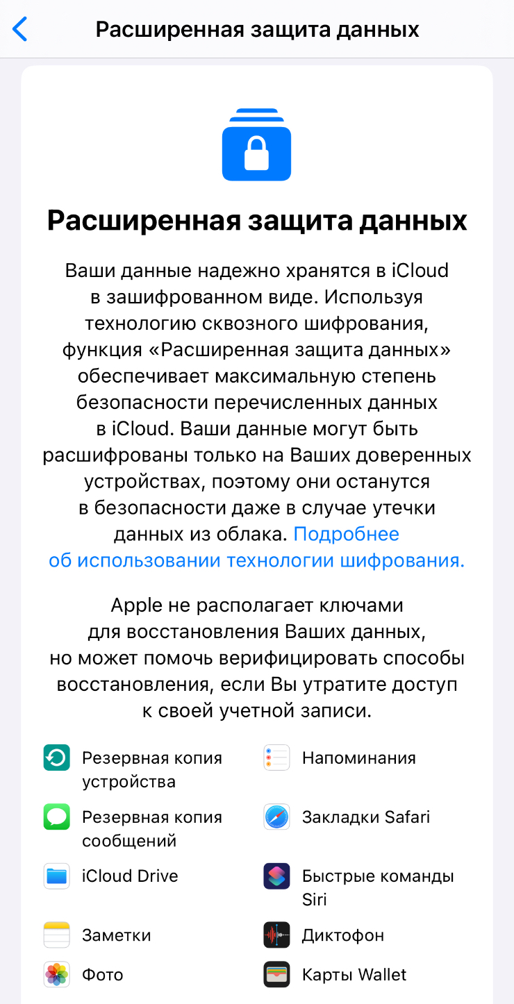 Перед тем как включить функцию расширенной защиты данных, убедитесь, что у вас всегда будет доступ к резервному способу восстановления