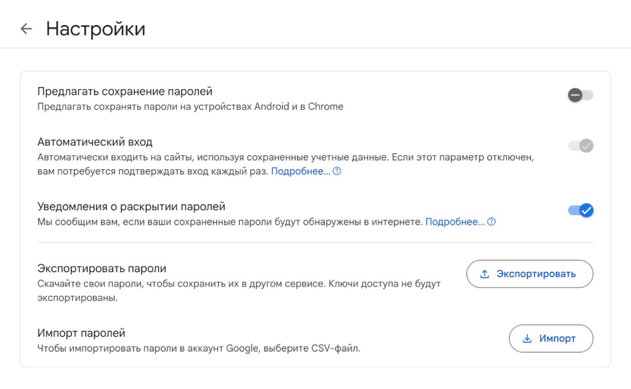 Во всех браузерах на базе Chrome пароли экспортируются одинаково