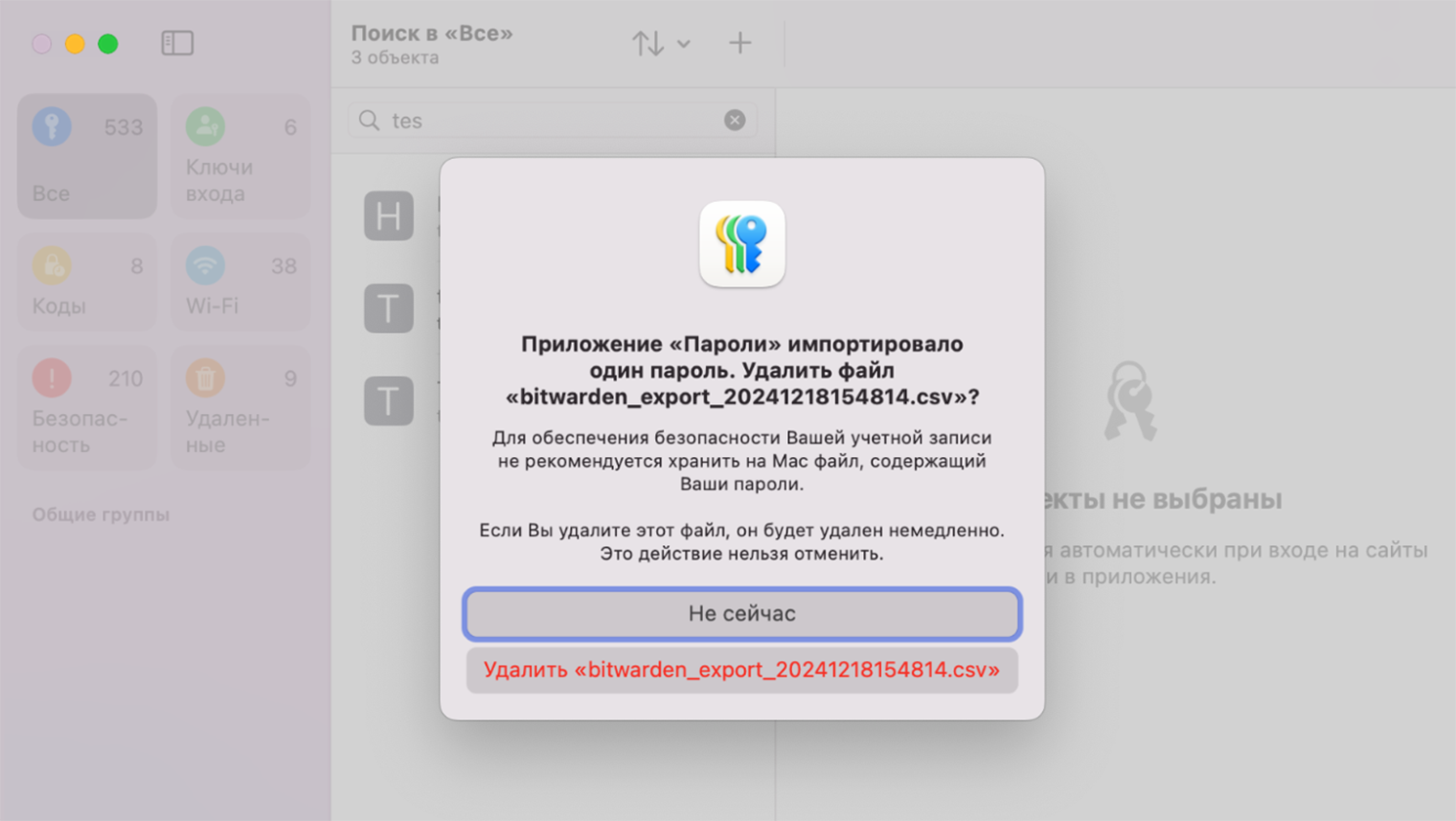 Приложение автоматически предложит удалить файл с паролями после импорта