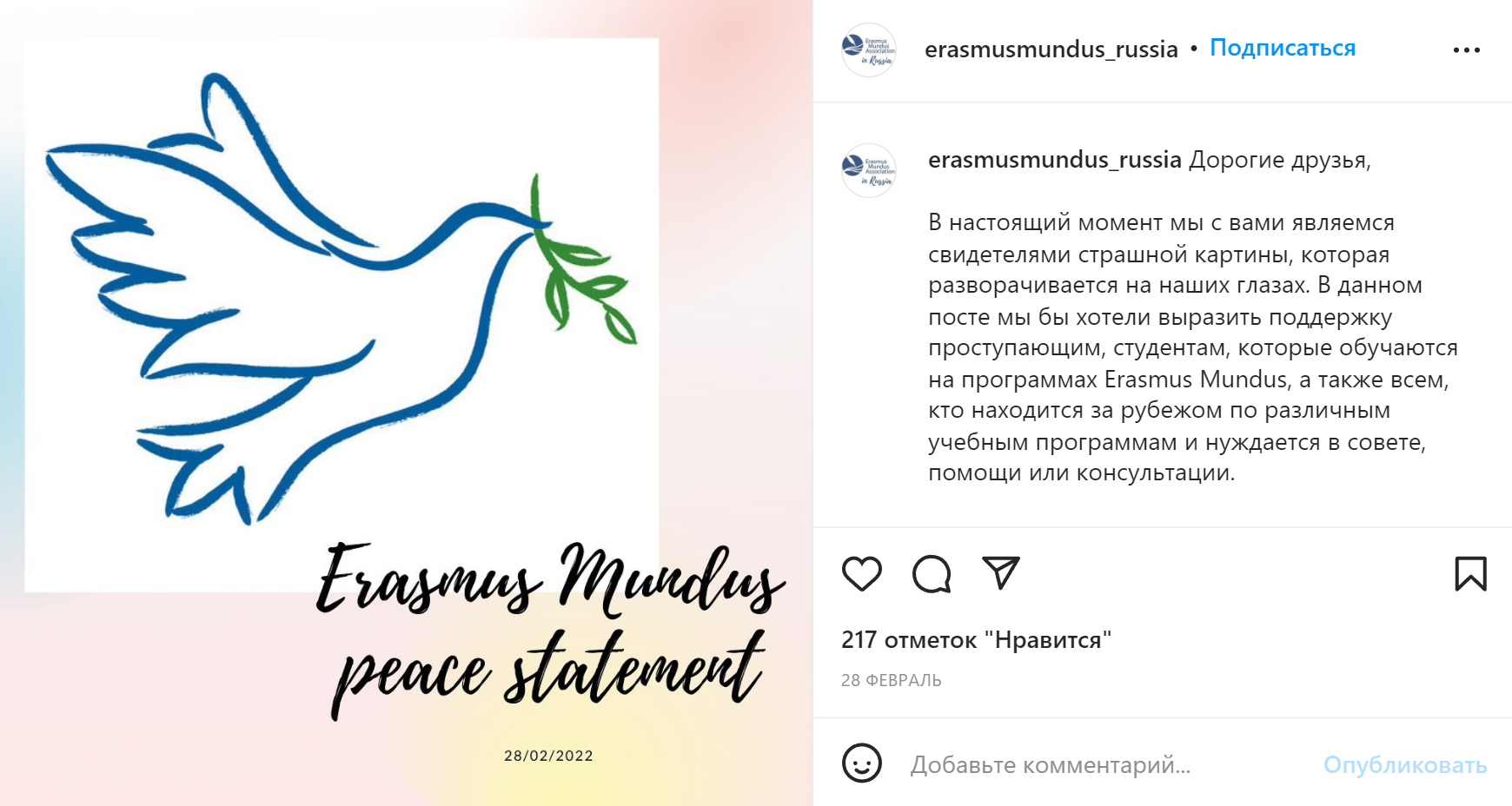 Представители Erasmus Mundus в России в своих соцсетях посоветовали доверять только информации из официальных источников