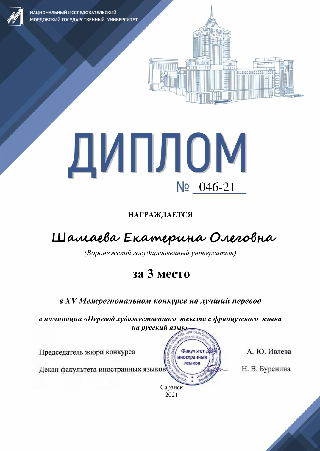 Один из дипломов, его мне прислали по почте. С ним в посылке был огромный учебник по немецкому. Я расценила это как намек и где⁠-⁠то через пару месяцев действительно начала учить немецкий. Но в какой⁠-⁠то момент бросила: пока не понимаю, зачем он мне нужен