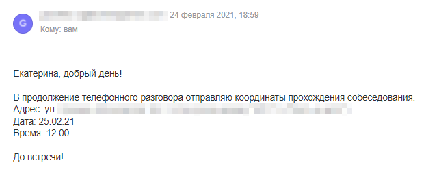 Письмо от HR по поводу собеседования. Еще меня спросили, какую зарплату я бы хотела получать. Я сглупила, не посмотрев на среднерыночные суммы, и указала 30 тысяч рублей. Сейчас я бы не назвала такую зарплату: считаю, что работа переводчика очень тяжелая и должна оплачиваться лучше