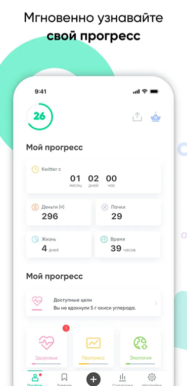 Интерфейс приложения Kwit. Источник: apps.apple.com