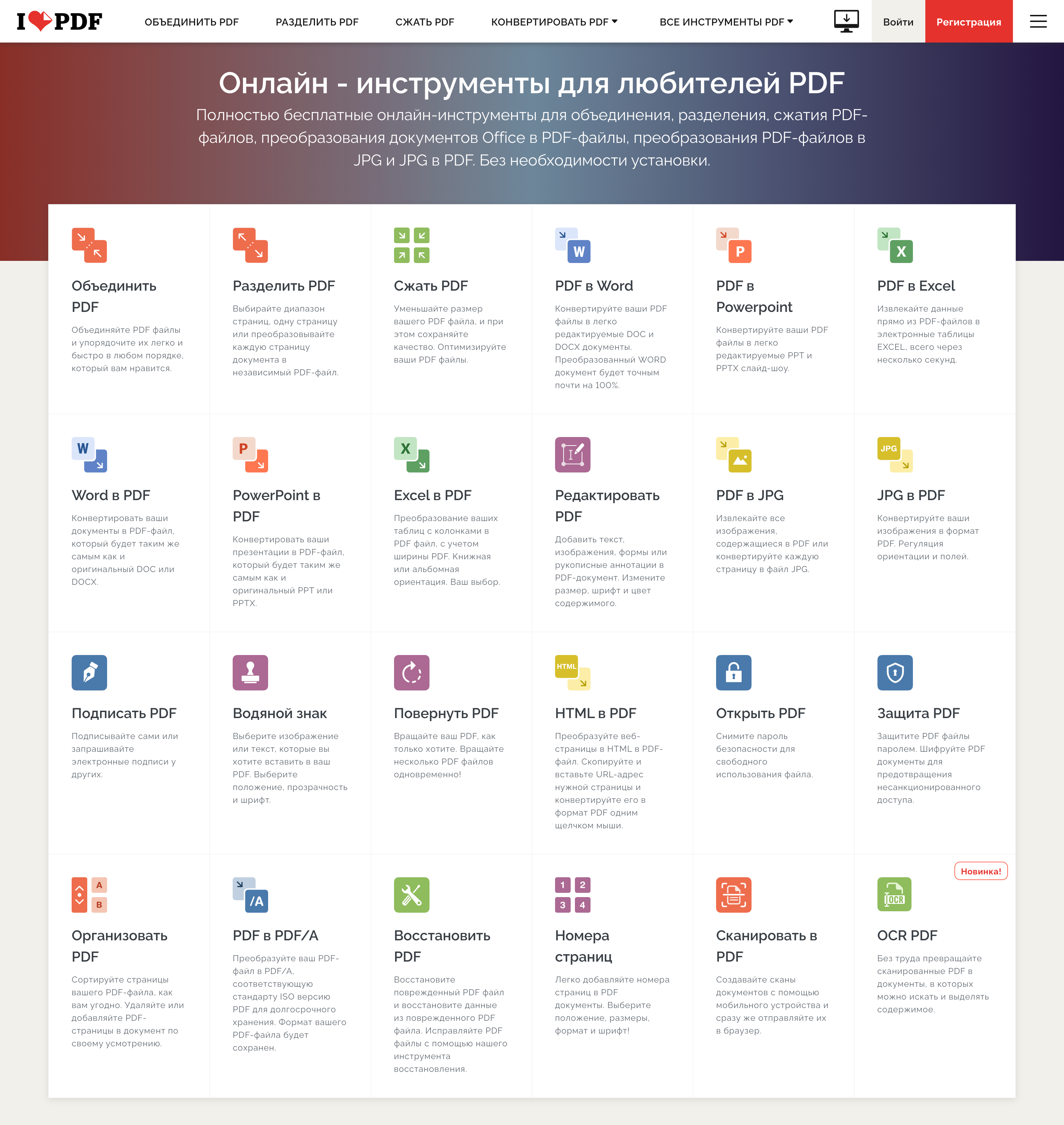 Сайт iLovePDF хорошо скрывает ограничения: понять, что какая⁠-⁠то операция недоступна, можно только при попытке ей воспользоваться