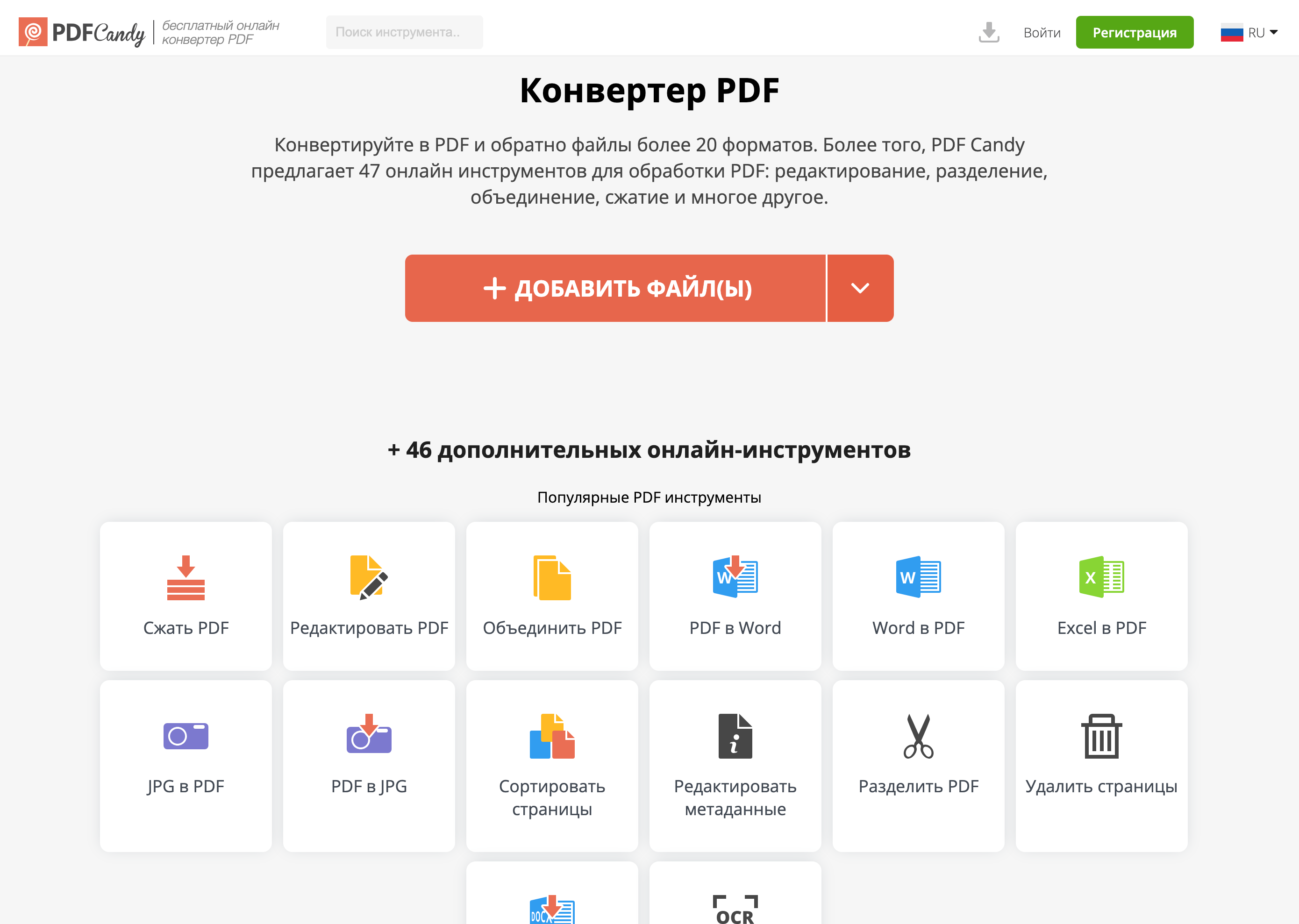 В PDF Candy есть встроенная поддержка Dropbox и Google Drive