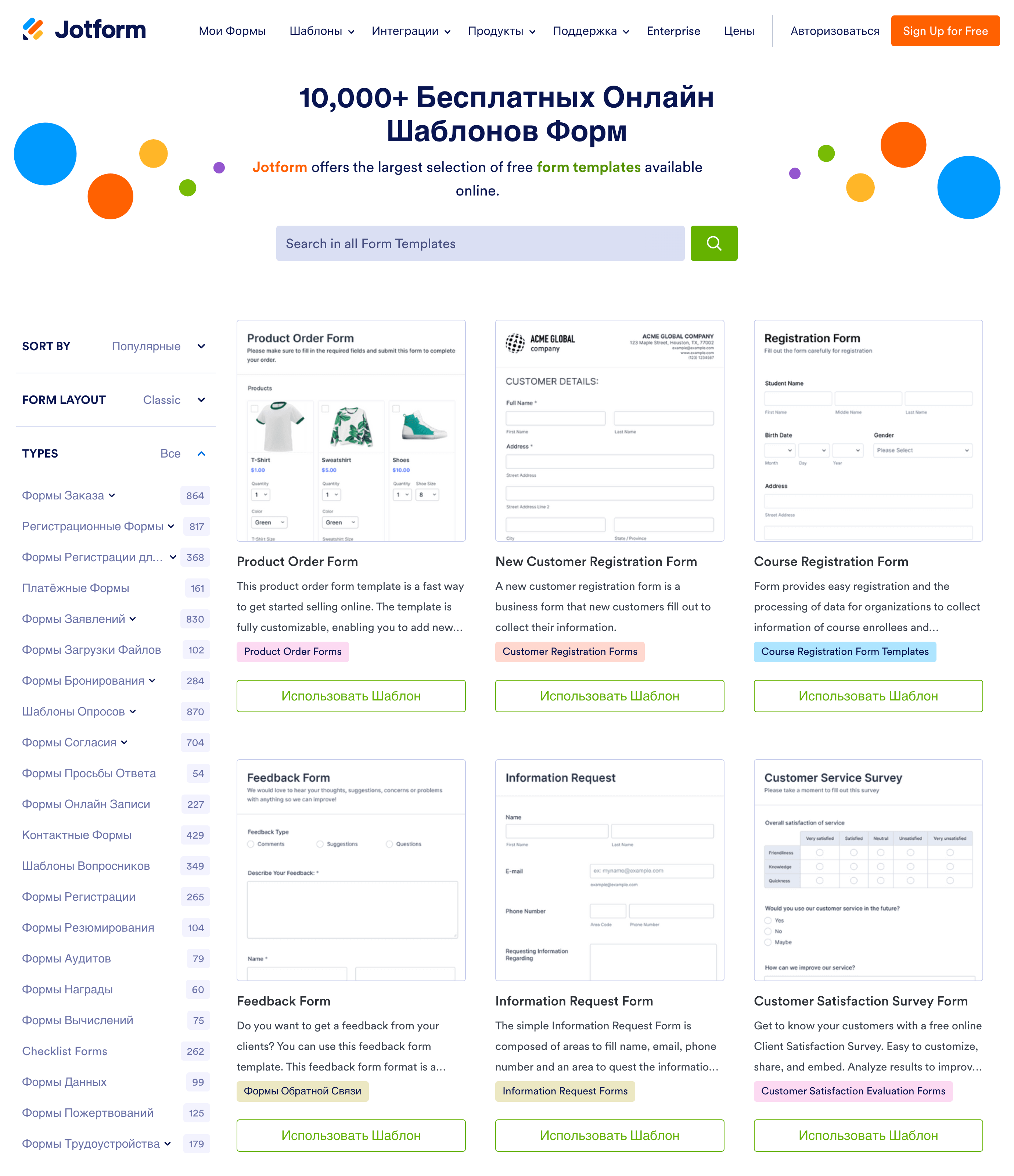 Простейшие формы создаются Jotform за несколько минут, а за пару часов можно сделать комплексный документ-шаблон