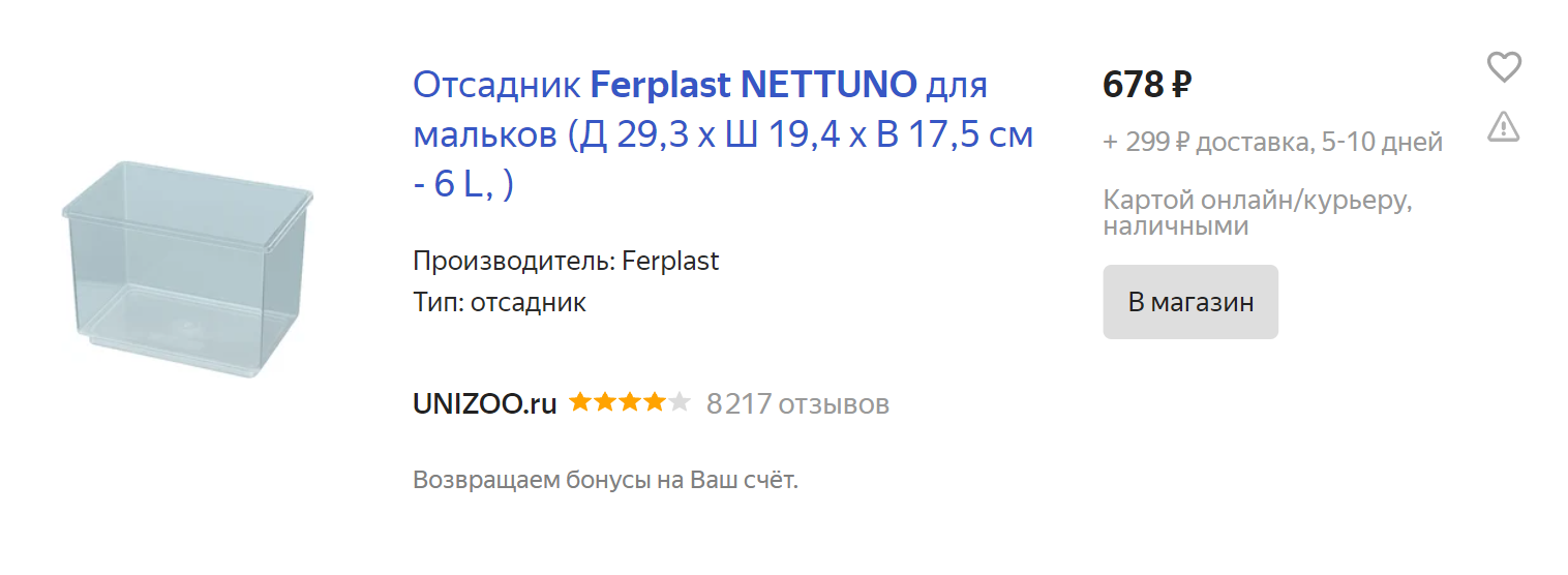 Такой отсадник — небольшой пластиковый контейнер, который стоит отдельно от аквариума. Еще подойдет ведро или пластиковый бокс для хранения. Источник: market.yandex.ru