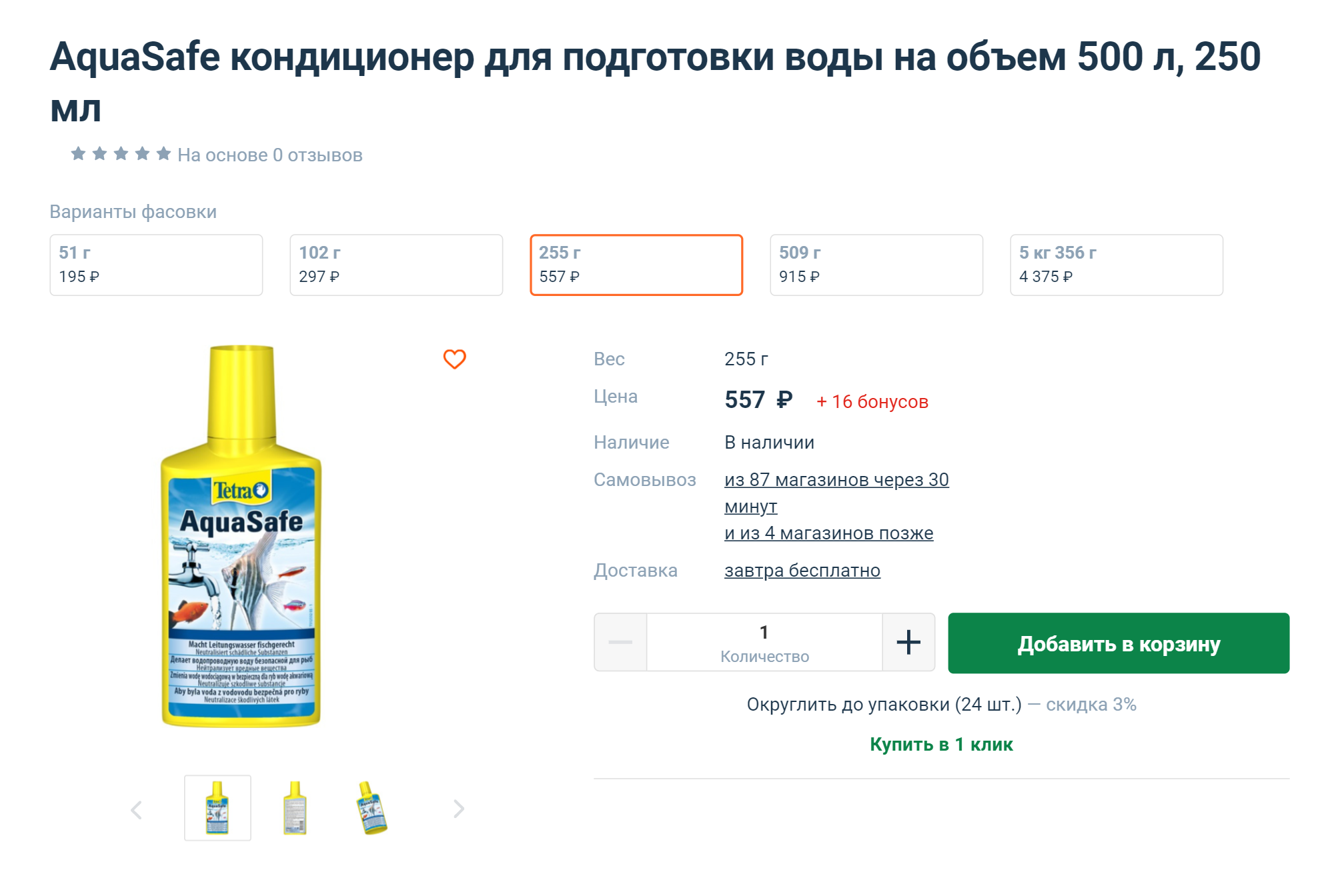 Залитый «Аквасейф» сразу делает водопроводную воду пригодной для аквариума. Маст⁠-⁠хэв для аквариумистов. Источник: 4lapy.ru