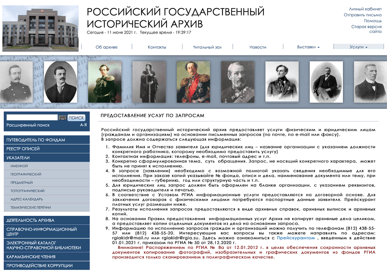 Сделать заказ в РГИА можно через личный кабинет. Чтобы выбрать дела, воспользуйтесь путеводителем по фондам, реестром описей и системой поиска по архиву — все это есть на сайте архива