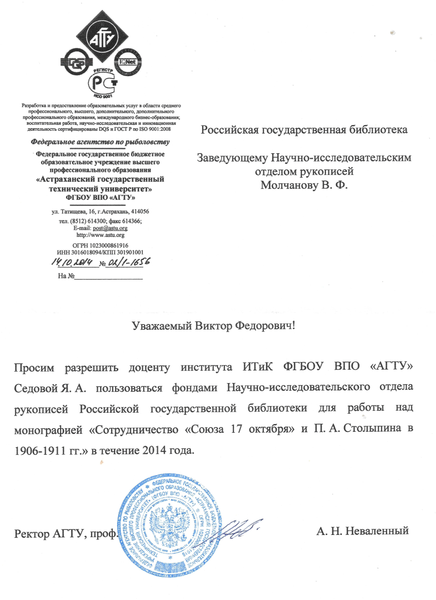 Ректор университета выписал направление, чтобы я могла изучить рукописи в Российской государственной библиотеке