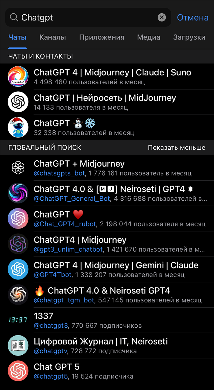 Популярная тема доступа к ChatGPT — в поиске десятки ботов. Часть из них бесплатная, а за некоторые надо заплатить сотни рублей в день. При этом официального бота для ChatGPT в «Телеграме» вообще нет
