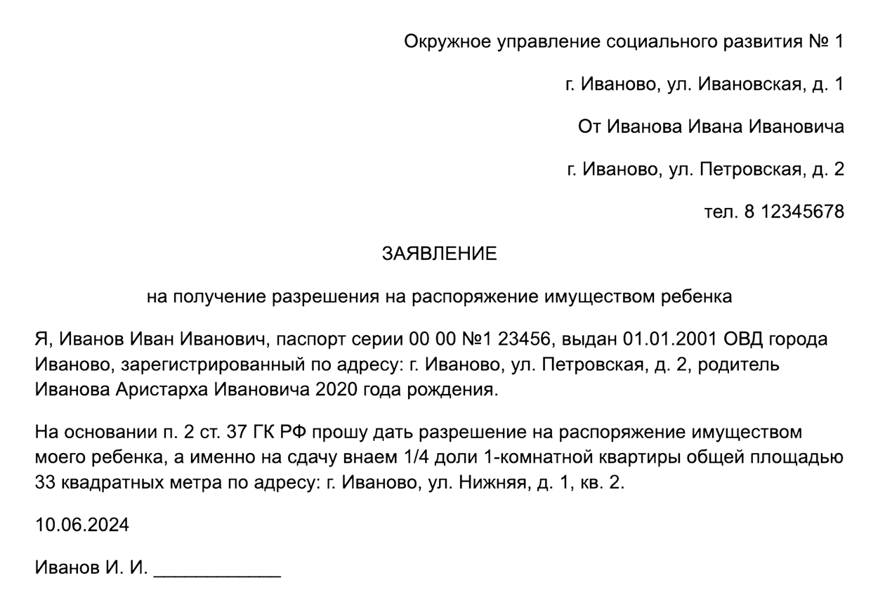 Пример заявления. В нем должен быть указан предмет сделки — адрес и характеристики квартиры