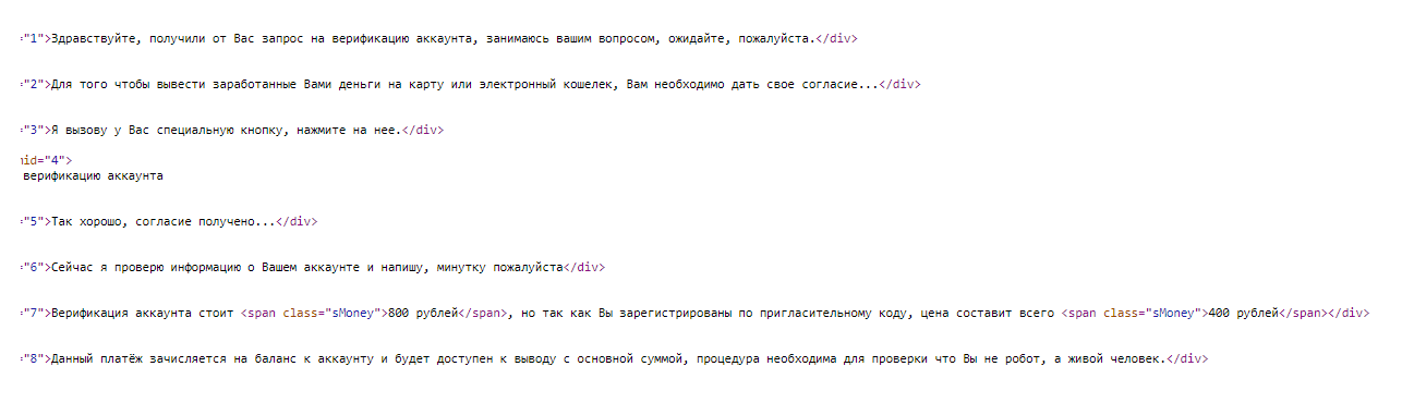 Но на самом деле сообщения никто не печатает, они запрограммированы в коде и появляются сами