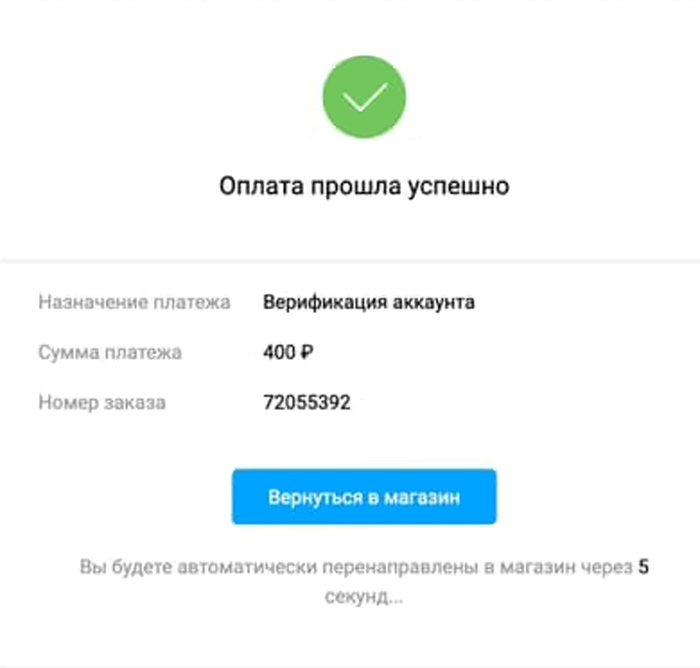 Верификация стоила 400 ₽, но с карты у меня почему-то списали 402 ₽