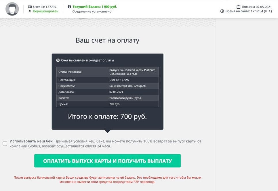 После прохождения верификации у меня потребовали еще 700 ₽ за выпуск виртуальной карты. Якобы выплату можно получить только на нее