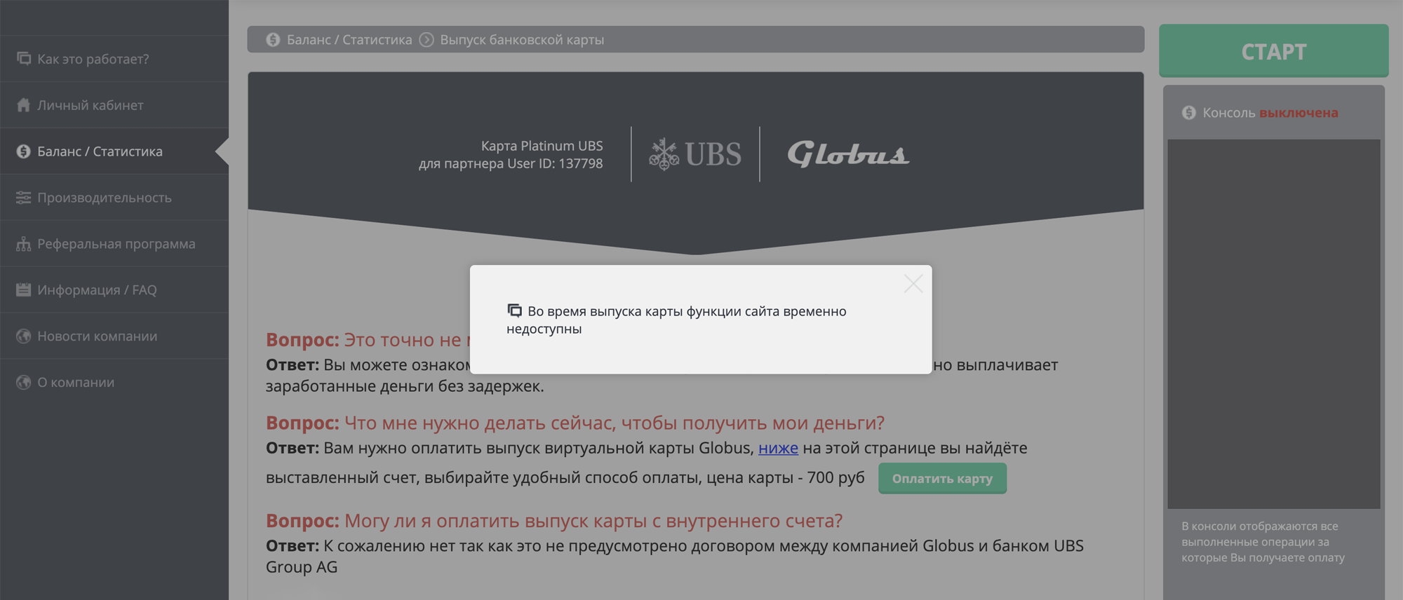 Все остальные разделы сайта заблокировали, пока я не переведу деньги за выпуск карты