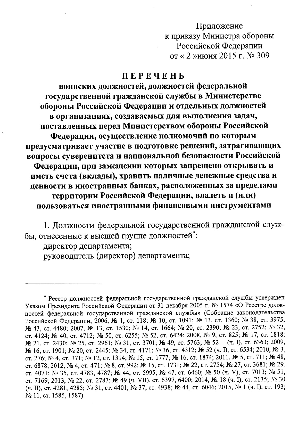 Перечень сотрудников Минобороны, которым запрещено инвестировать в иностранные финансовые инструменты