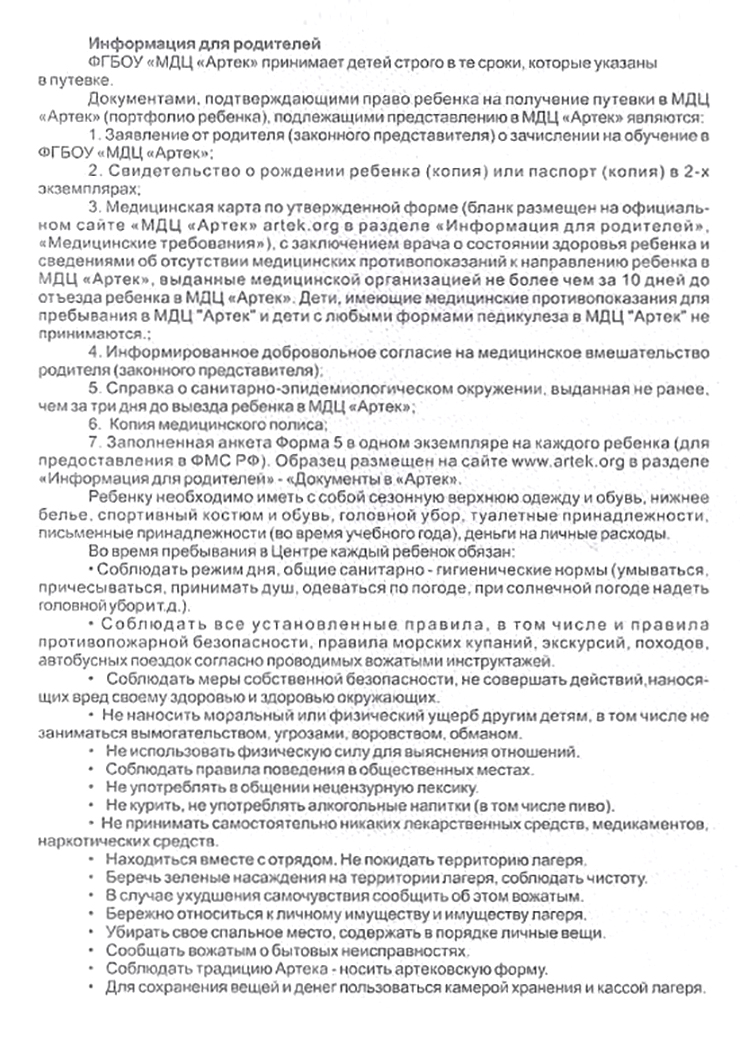 На обратной стороне путевки есть правила пребывания детей в лагере. Например, тут написано, что дети не могут хранить при себе наличные деньги