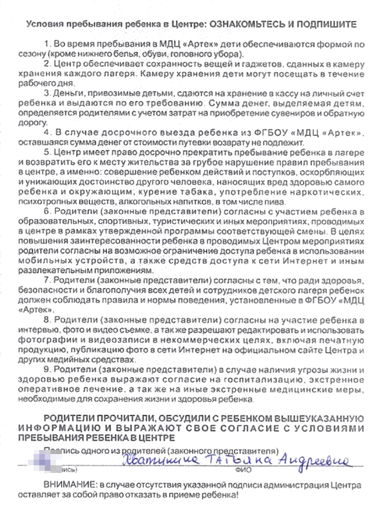 На обратной стороне путевки есть правила пребывания детей в лагере. Например, тут написано, что дети не могут хранить при себе наличные деньги