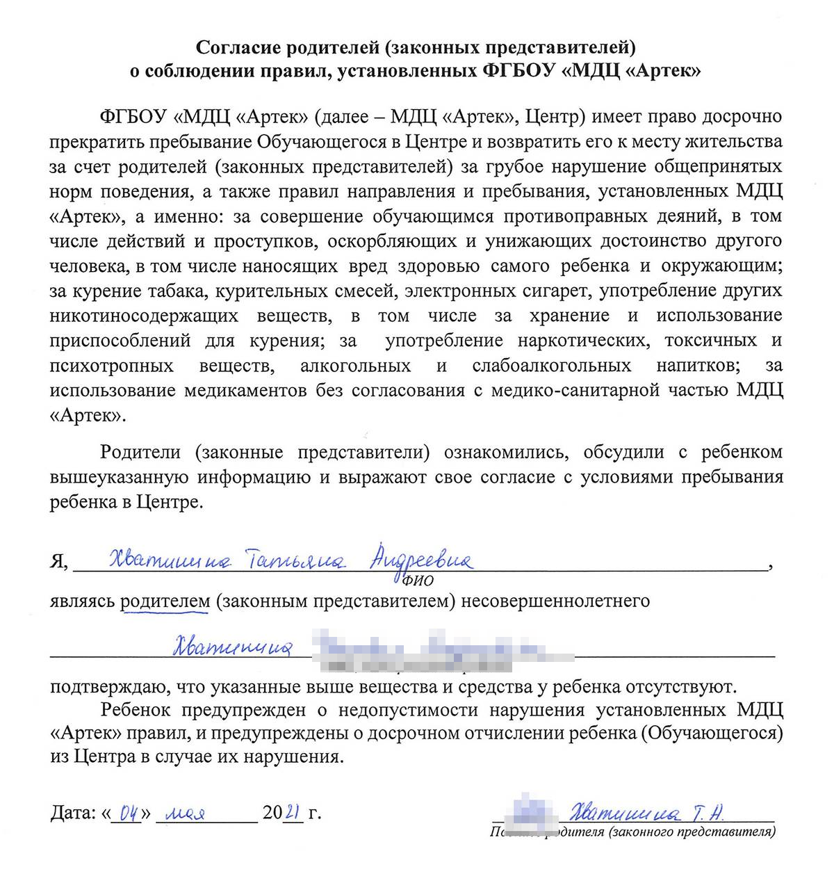 В этом согласии перечислено все, что нельзя привозить в лагерь. За нарушение могут досрочно прекратить отдых