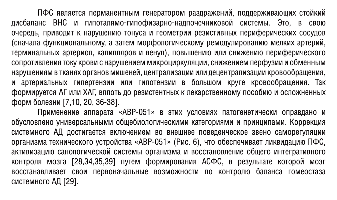 Описание принципа действия корректора давления из методички, написанной производителем. Если сложно понять, что все это значит — все в порядке, людям с медицинским образованием тоже. Источник: Abp051