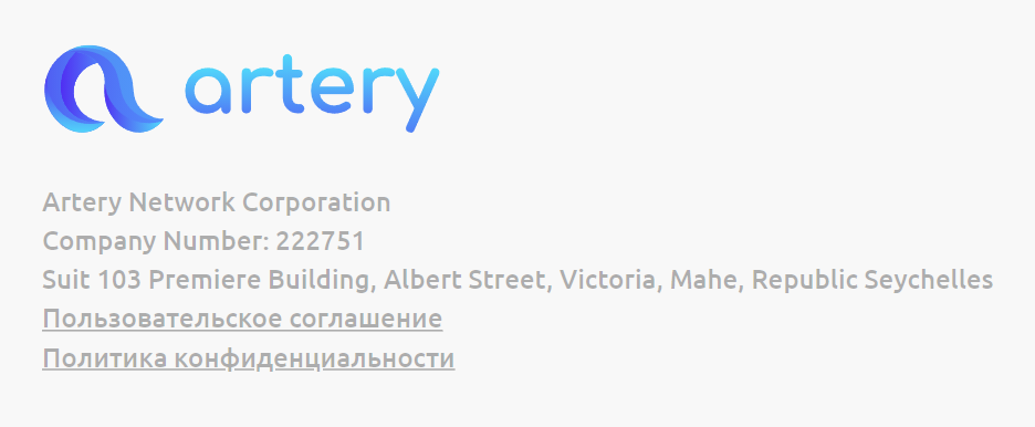 «Артери» пишет о регистрации на Сейшелах, что в любом случае рискованно для клиентов из других стран. Но даже там компании с таким названием я не нашел
