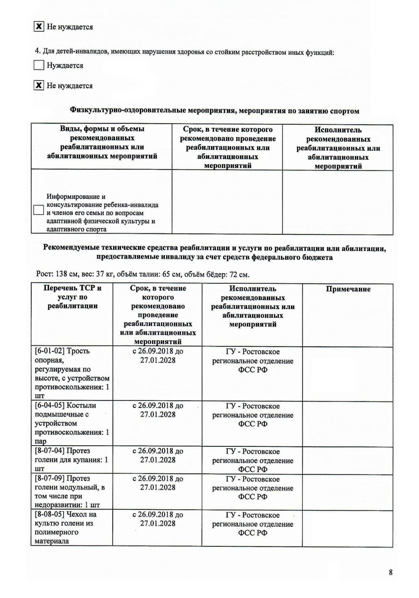 ИПРА раньше выдавали на бумажном носителе, но с 1 января 2021 года оформляют только в электронном виде. Ознакомиться с ней можно в личном кабинете ФРИ — Федерального реестра людей с инвалидностью