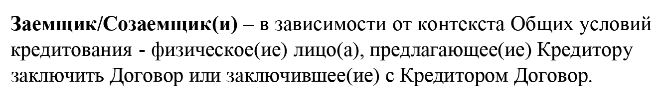 У Сбербанка — и заемщик, и созаемщик. Источник: sberbank.ru