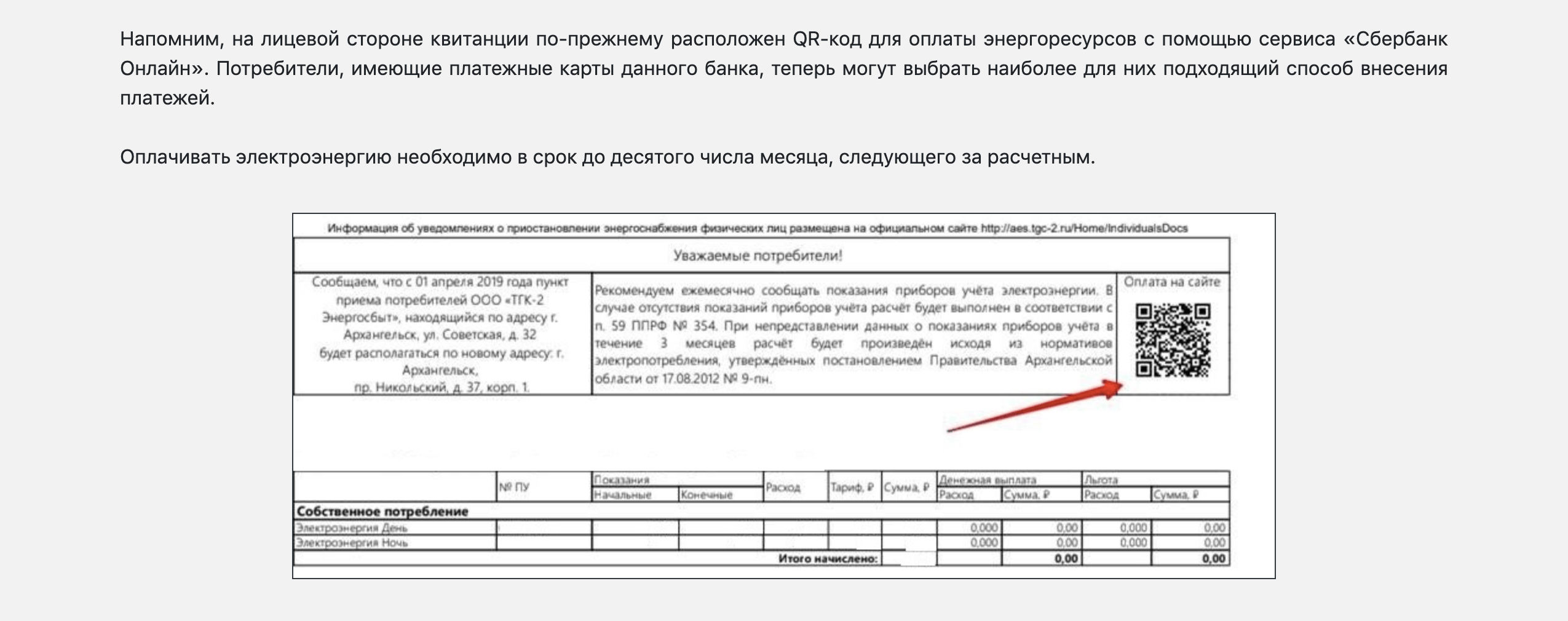 В Архангельске энергосбыт рассказал о нововведении на своем сайте