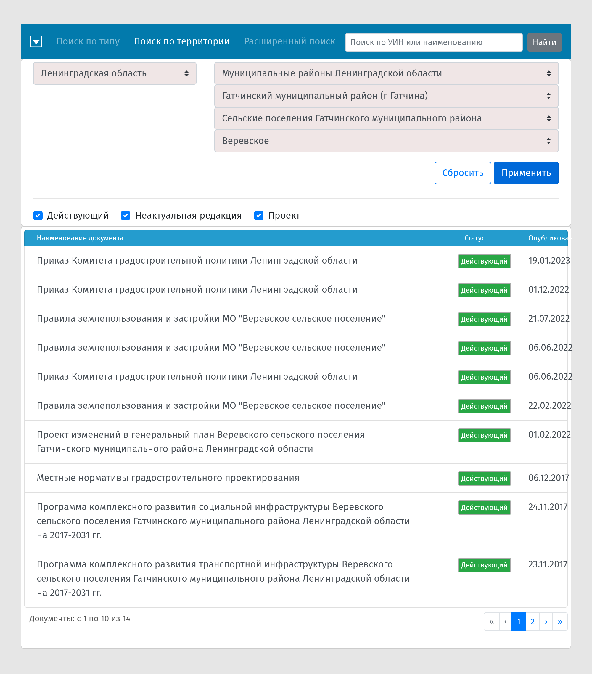 Открывается перечень действующих документов для выбранного поселения. Тут есть генеральный план, нормативы, программы комплексного развития и ПЗЗ. Нужно выбрать последнюю версию ПЗЗ и открыть ее