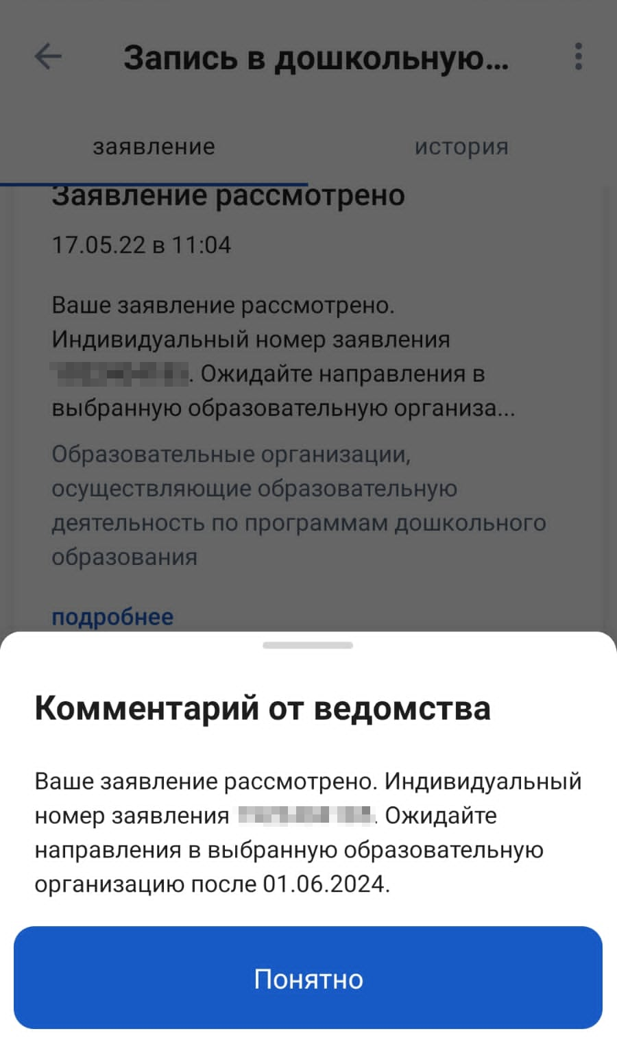 До начала распределения с заявлением ничего не происходит: на госуслугах будет видно лишь то, что оно принято ведомством