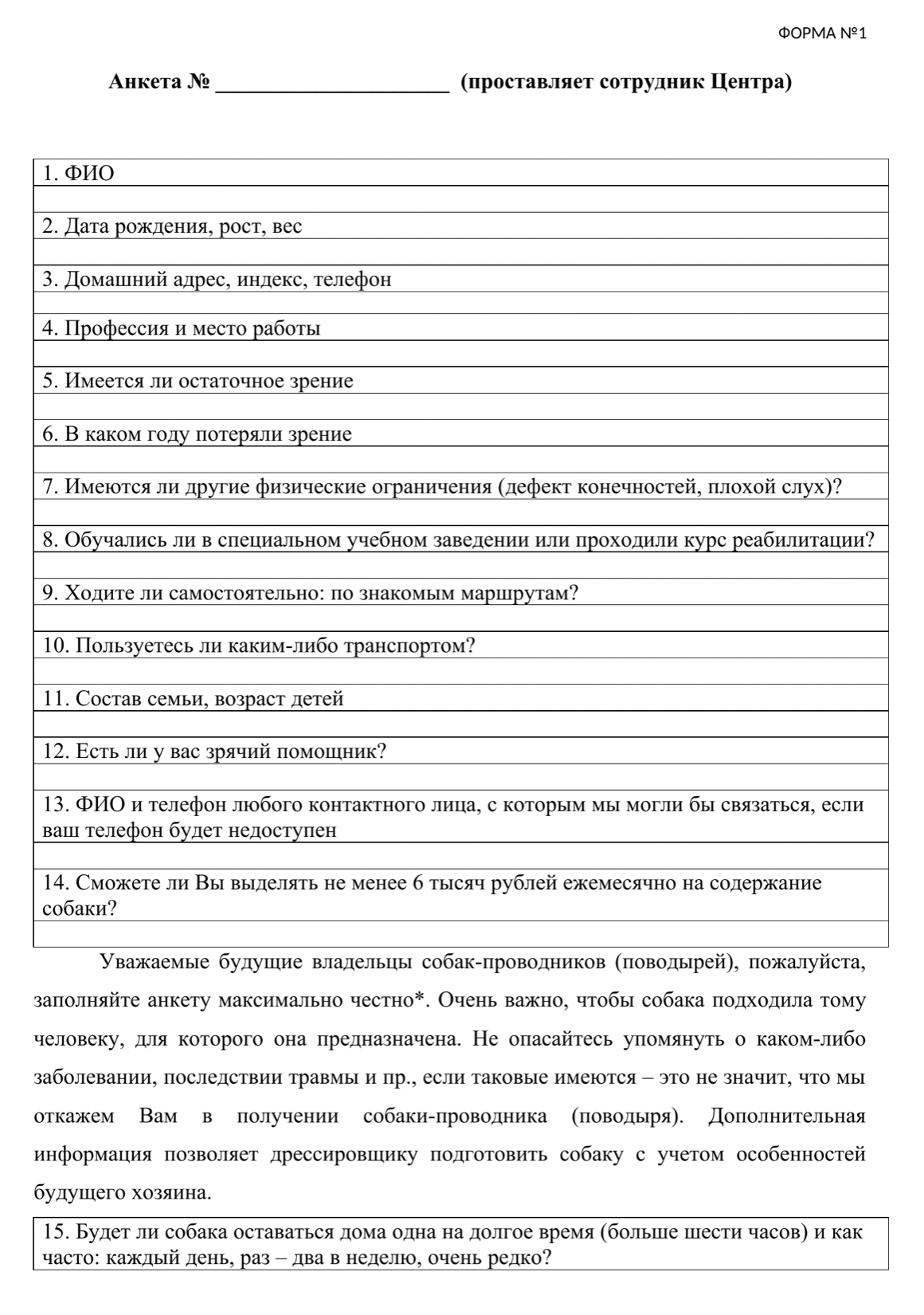 Еще надо заполнить анкету. В ней нужно рассказать о составе семьи, физических ограничениях, потере зрения, темпе движения