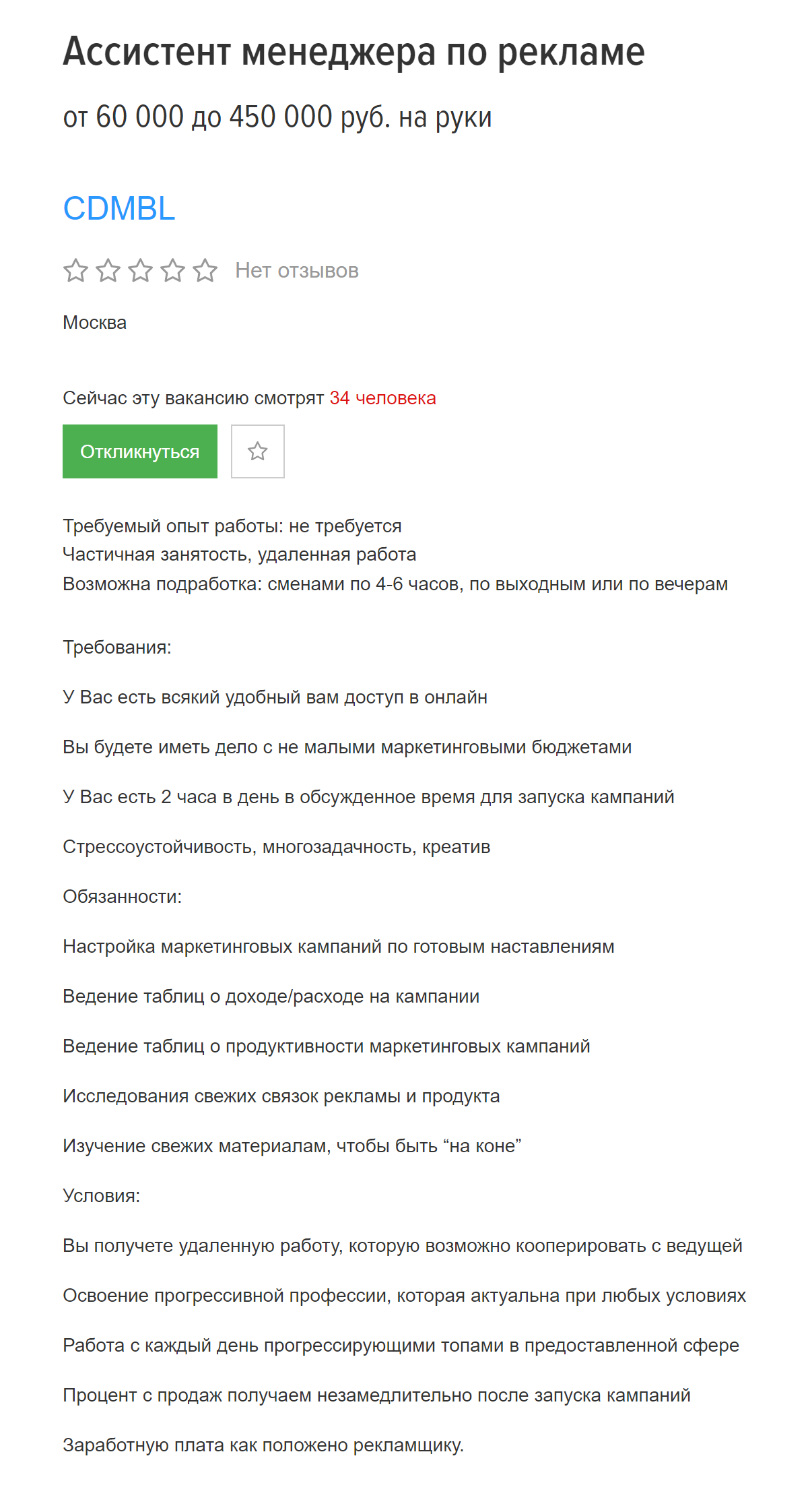 Это вакансия, на которую я откликнулась. Правда, сейчас она опубликована от лица другой компании. И зарплата в ней уже до 450 000 ₽