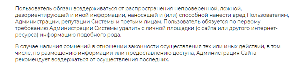 Пользовательское соглашение было длинным, и я его не прочитала. Предполагаю, его просто скопировали с какого⁠-⁠то другого сайта. К слову, там был стандартный пункт про то, что если компания подозрительная, то не стоит с ней связываться