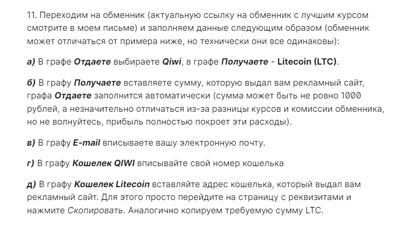 Инструкция по оплате была объемная — мошенники явно старались ее писать