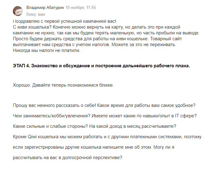 Владимир поздравил меня с первой прибылью и даже не потребовал 10%. Он общался очень интеллигентно, расспросил обо мне и еще раз напомнил, что о налогах можно не волноваться. В общем, я начала ему доверять