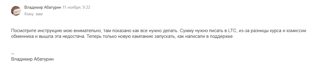 Когда случился сбой, Владимир сначала убеждал меня слушать техподдержку и внести еще 5000 ₽. Но я твердо сказала, что не буду этого делать. Тогда через несколько часов сайт чудесным образом заработал