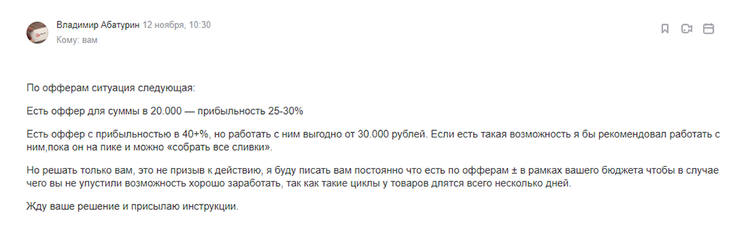 Владимир не настаивал, чтобы я вносила 30 000 вместо 20 000 ₽. Но уверял, что так я соберу все сливки